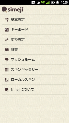 Simeji 日本語入力キーボード Androindアプリ スマホで仕事効率化 ビジネスアプリのお仕事アプリ Com