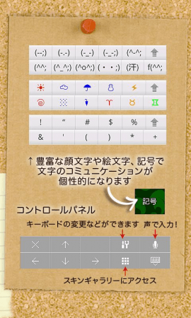 Simeji（日本語入力キーボード）スクリーンショット