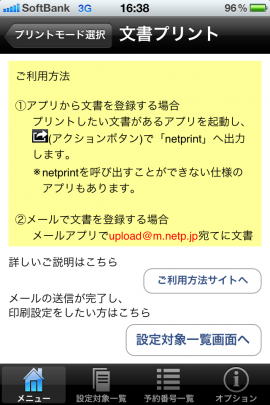 netprintスクリーンショット