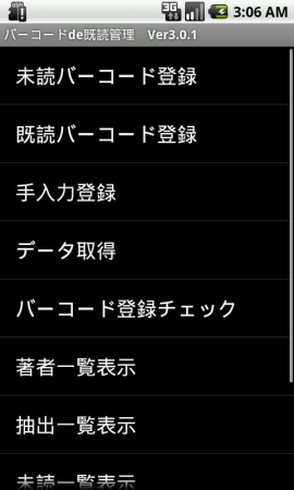 バーコードde既読管理 （書籍管理アプリ）スクリーンショット