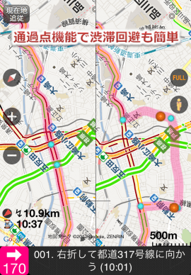 mapipo 6 – グーグルマップ＆ストリートビュー対応・渋滞・オービス・カーナビ・徒歩ナビ・乗換案内スクリーンショット