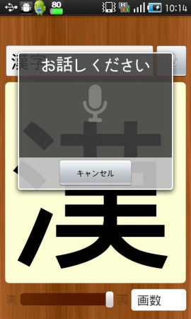 漢字Checkスクリーンショット