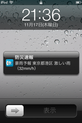 防災速報 -地震,雨,津波をプッシュ通知-スクリーンショット