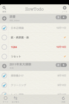ZowTodo for Evernoteスクリーンショット
