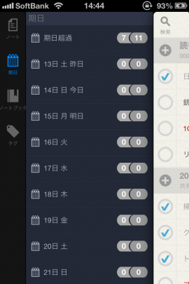 ZowTodo for Evernoteスクリーンショット