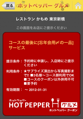 スマート幹事くん -宴会予定・合コン/割り勘電卓・クーポンもスクリーンショット