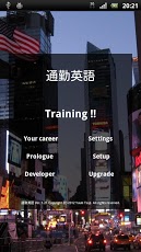 通勤英語 （ビジネス英文/英単語を学ぼう）スクリーンショット
