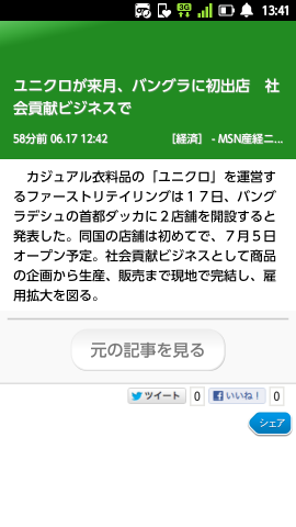 自分の興味のあるプレスリリースをまとめてくれるニュースアプリ