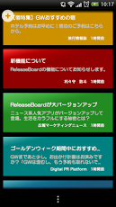 ReleaseBoard（リリースボード）スクリーンショット