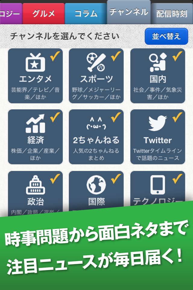 話題の記事がサクサク読める 〜 SmartNews（スマートニュース）スクリーンショット