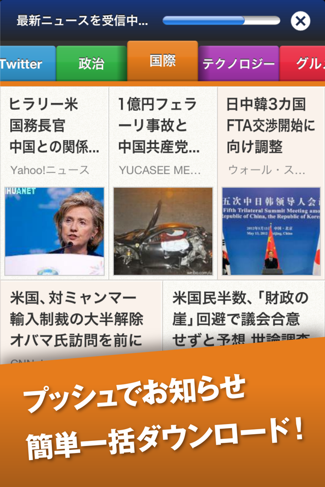 話題の記事がサクサク読める 〜 SmartNews（スマートニュース）スクリーンショット