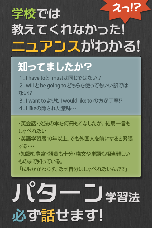 英語はパターンで話せ！スクリーンショット