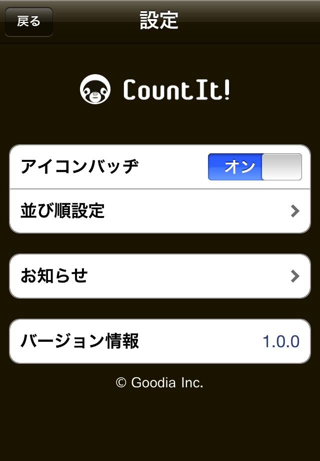 いつだっけメモ Count It !スクリーンショット