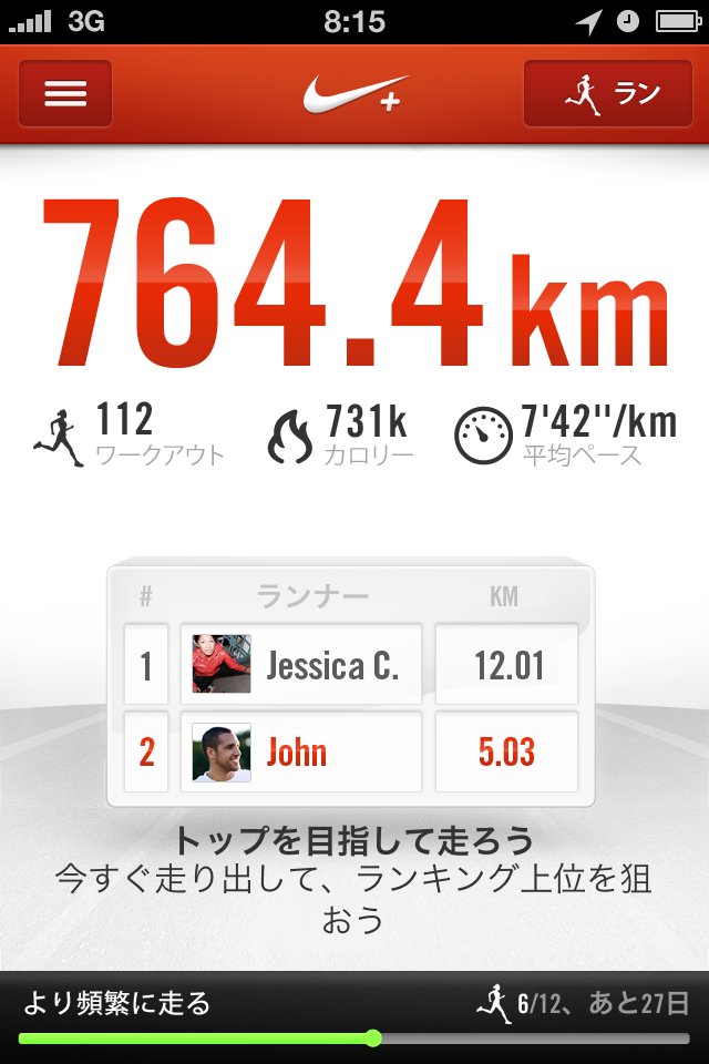 Nike+ Runningスクリーンショット