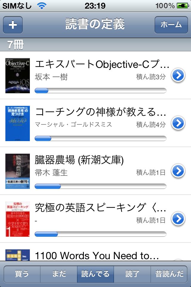 読書の定義スクリーンショット