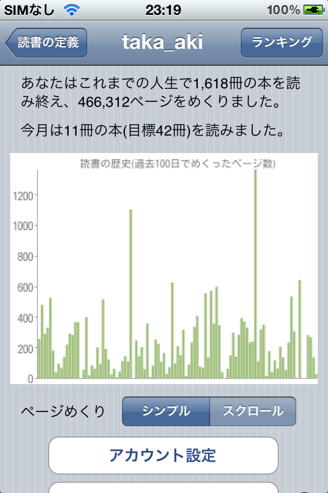 読書の定義スクリーンショット