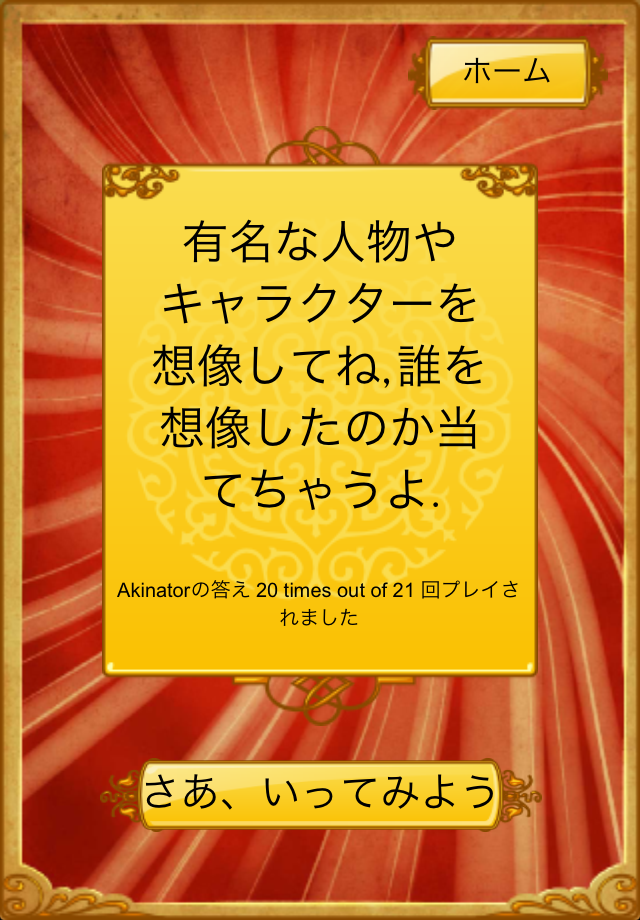 Akinator the Genieスクリーンショット