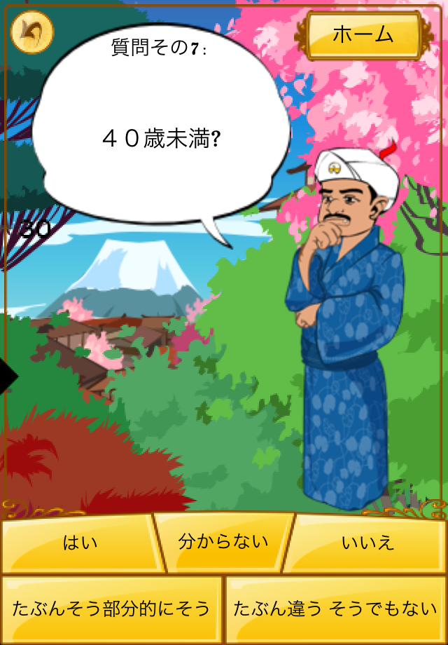 Akinator the Genieスクリーンショット