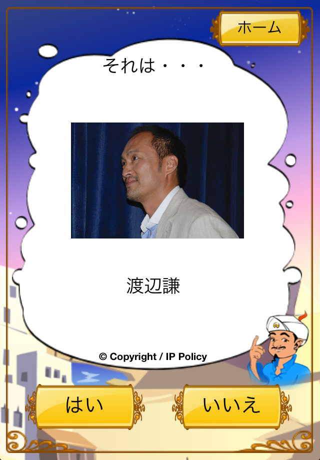 Akinator the Genieスクリーンショット