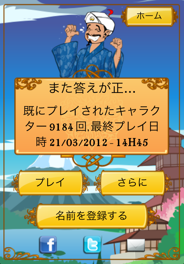 Akinator the Genieスクリーンショット