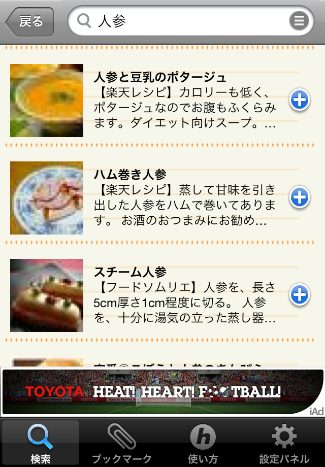 日本一のレシピ検索！レシピサーチ for iPhoneスクリーンショット