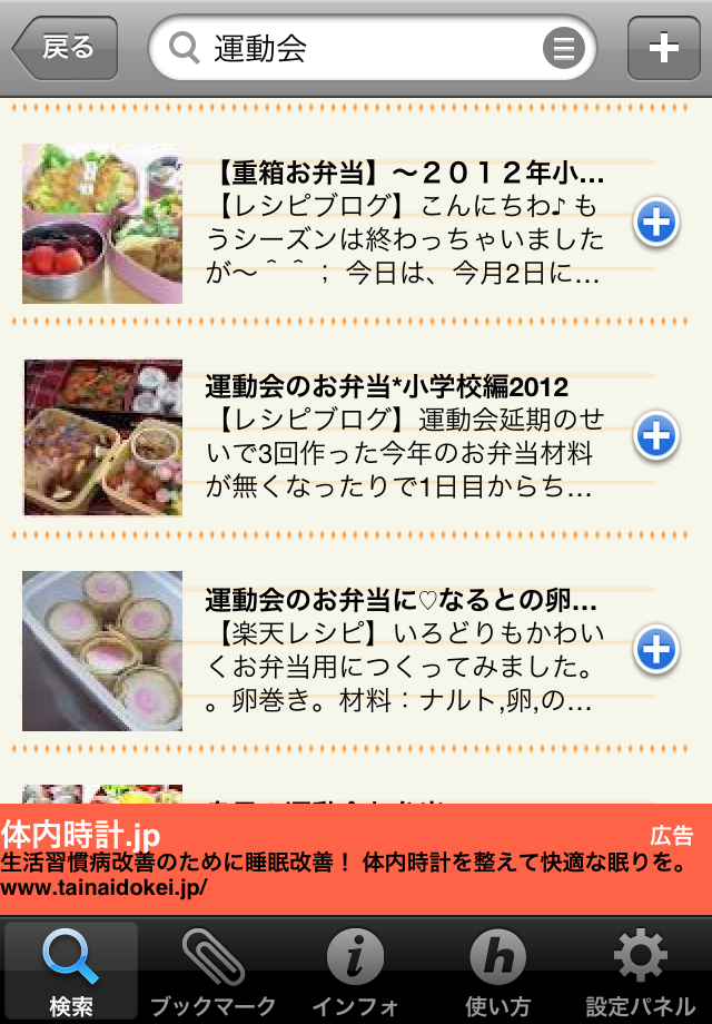 日本一のレシピ検索！レシピサーチ for iPhoneスクリーンショット