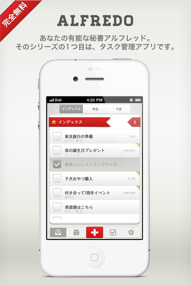 アルフレッド Todoスクリーンショット