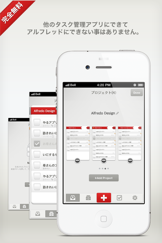 アルフレッド Todoスクリーンショット