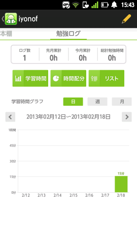 『勉強SNS Studyplus』