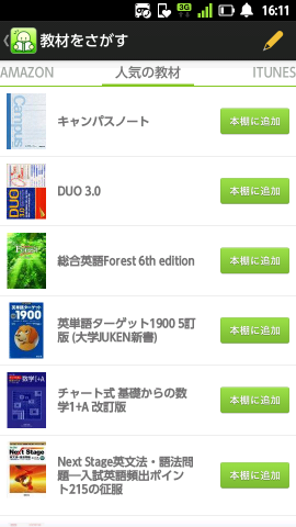 『勉強SNS Studyplus』