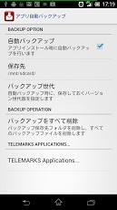 アプリ自動バックアップスクリーンショット