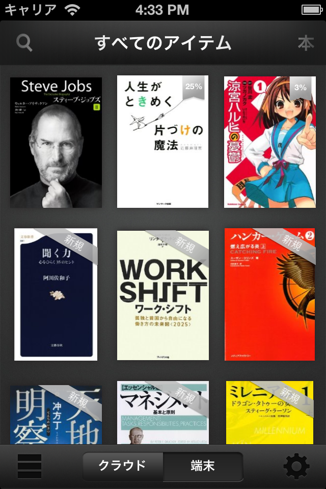 Kindleスクリーンショット