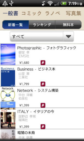 紀伊國屋書店 Kinoppy for Androidスクリーンショット