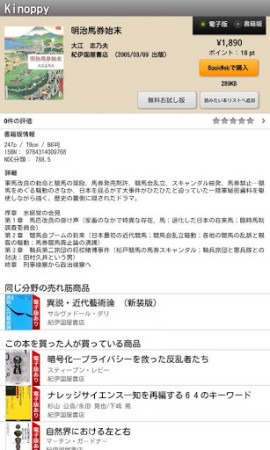 紀伊國屋書店 Kinoppy for Androidスクリーンショット