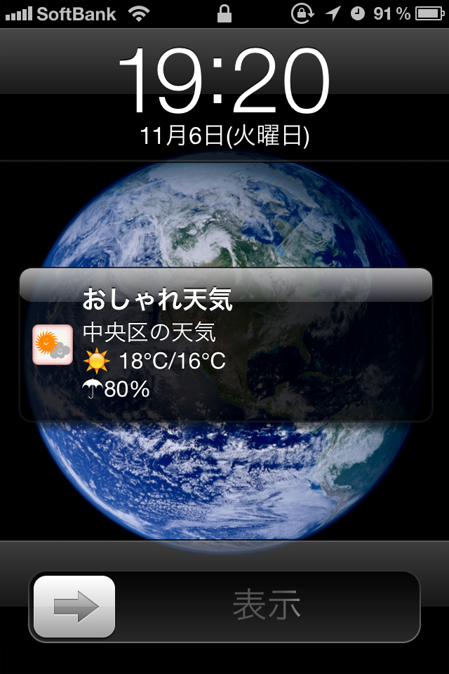 おしゃれ天気 – コーディネートを教えてくれる天気予報アプリスクリーンショット