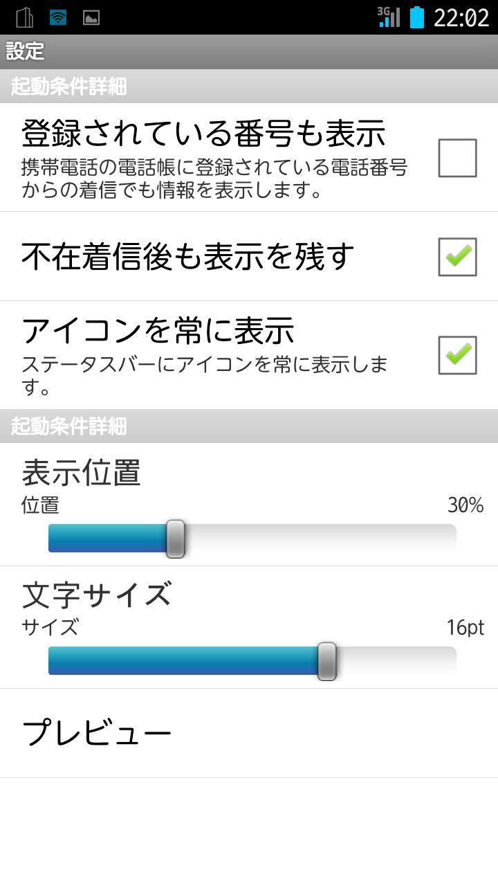 電話帳ナビ－電話帳に登録されてない相手からの着信でも情報表示スクリーンショット