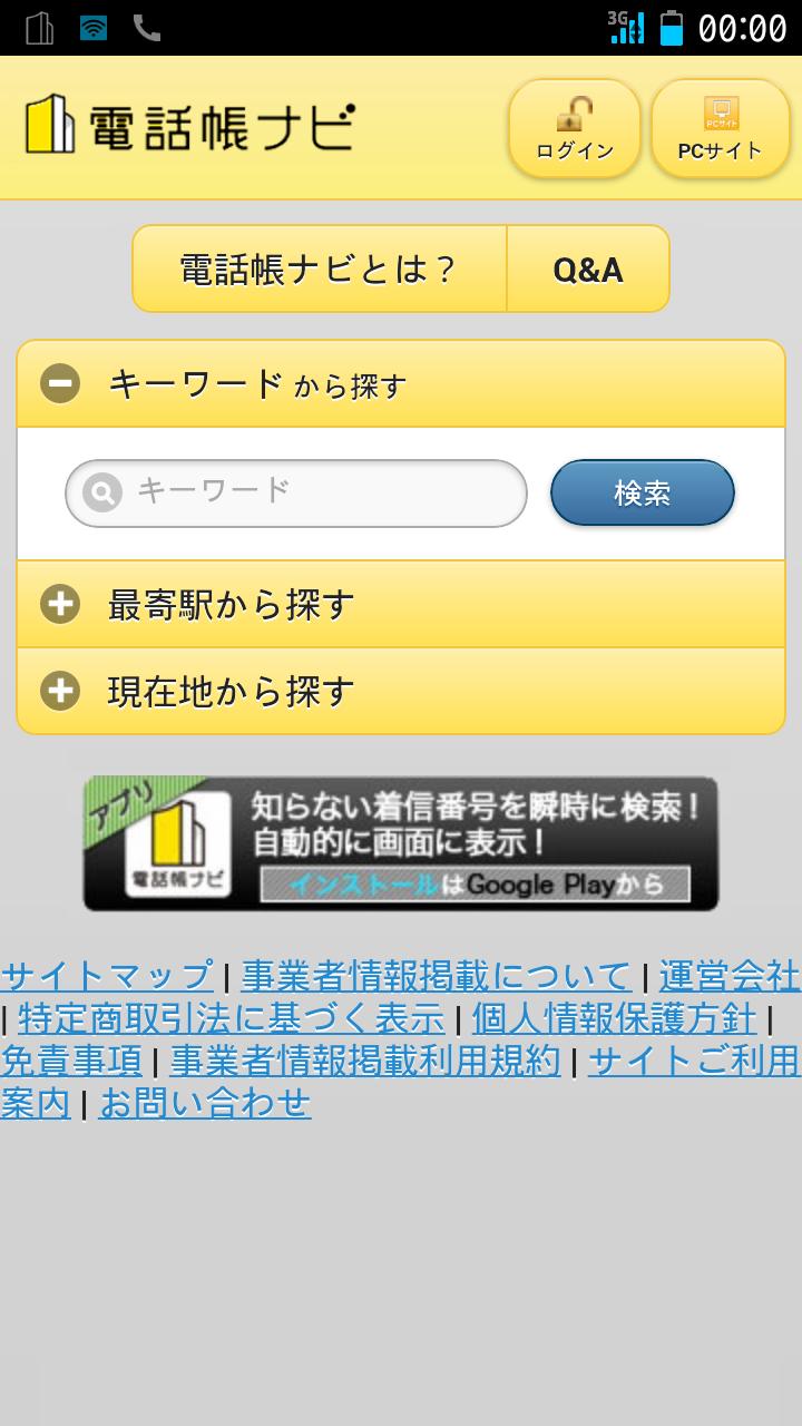 電話帳ナビ－電話帳に登録されてない相手からの着信でも情報表示スクリーンショット