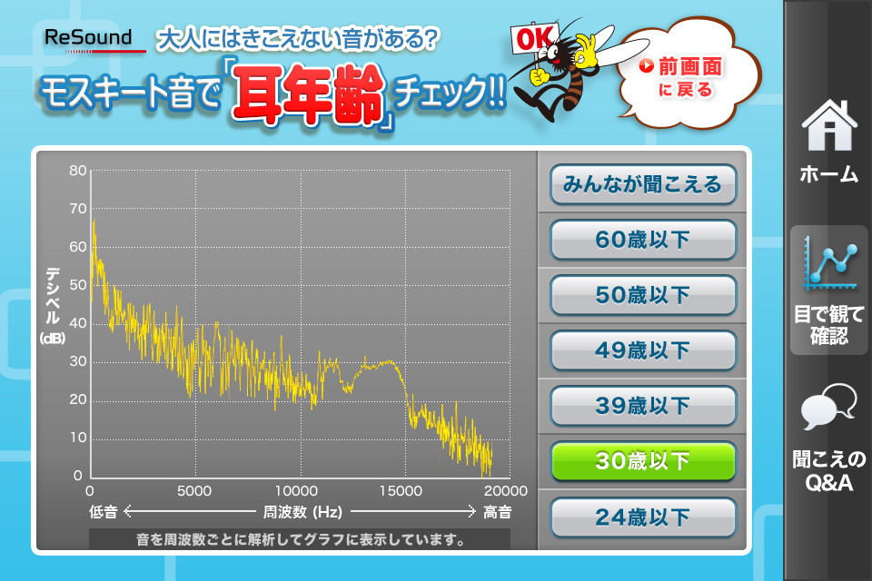 耳年齢チェック！iPhone版スクリーンショット