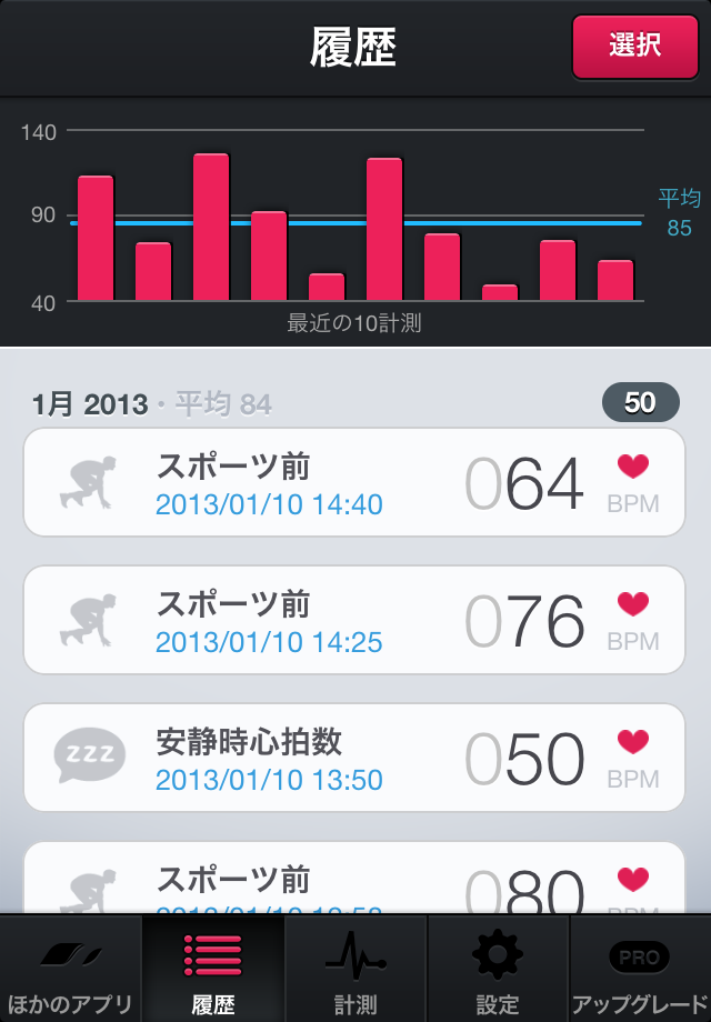 runtastic Heart Rateスクリーンショット