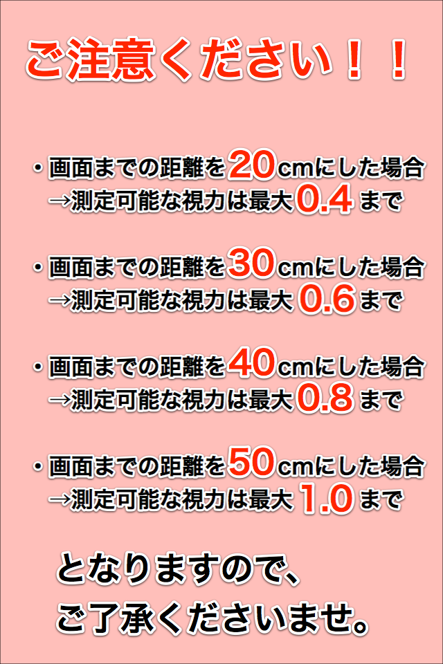 視力チェックスクリーンショット