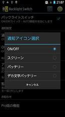バックライトスイッチスクリーンショット