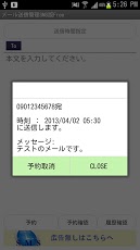 メール送信管理SMS版Freeスクリーンショット