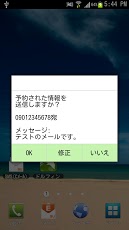 メール送信管理SMS版Freeスクリーンショット