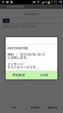 メール送信管理SMS版スクリーンショット