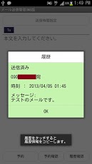 メール送信管理SMS版スクリーンショット