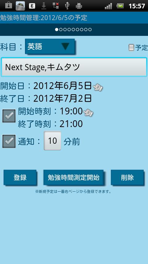 勉強時間管理スクリーンショット