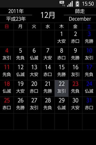 日本のカレンダースクリーンショット