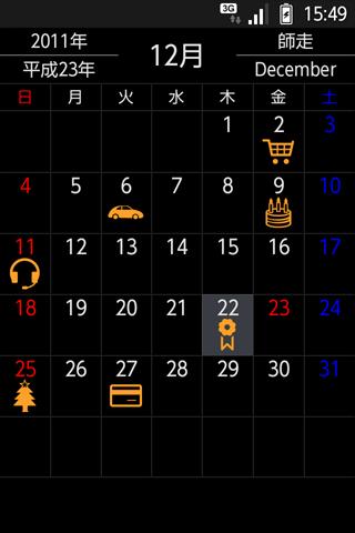 日本のカレンダースクリーンショット