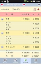 スケジュール&かんたん家計簿スクリーンショット