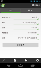 家計簿 Zaim レシート読取も無料！家計支出を節約して貯金スクリーンショット